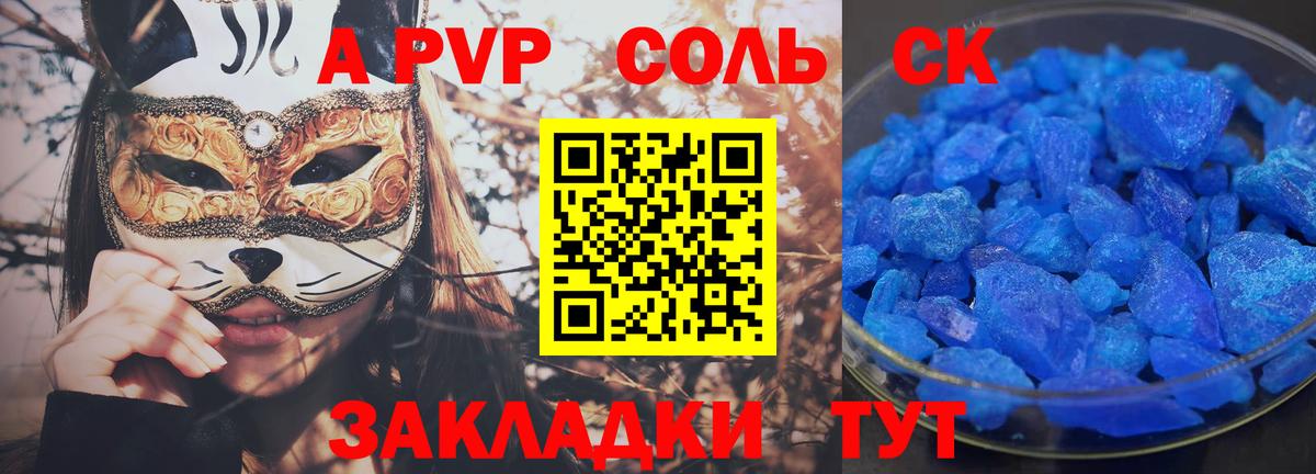 A-PVP VHQ  A-PVP Crystall  Alfa_PVP мука  Норильск  A PVP  Вход с VPN 