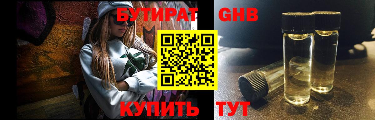 Бутират  БУТИРАТ 99%  Вход с VPN  Норильск 