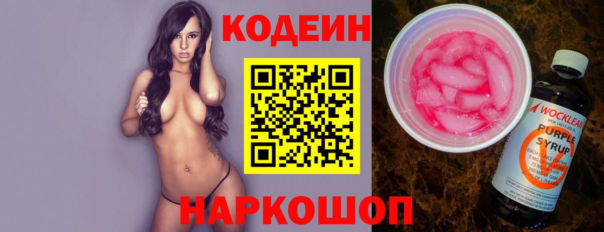 Кодеин напиток Lean (лин)  Codein Purple Drank  Норильск  даркнет сайт  Вход с VPN 