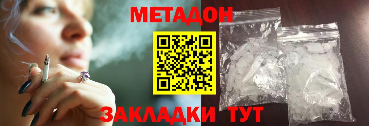 МЕТАДОН белоснежный  Вход с VPN  Норильск  гидра маркетплейс  МЕТАДОН methadone 